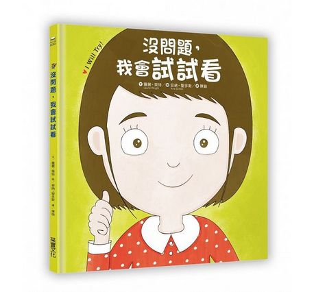 没問題，我會試試看